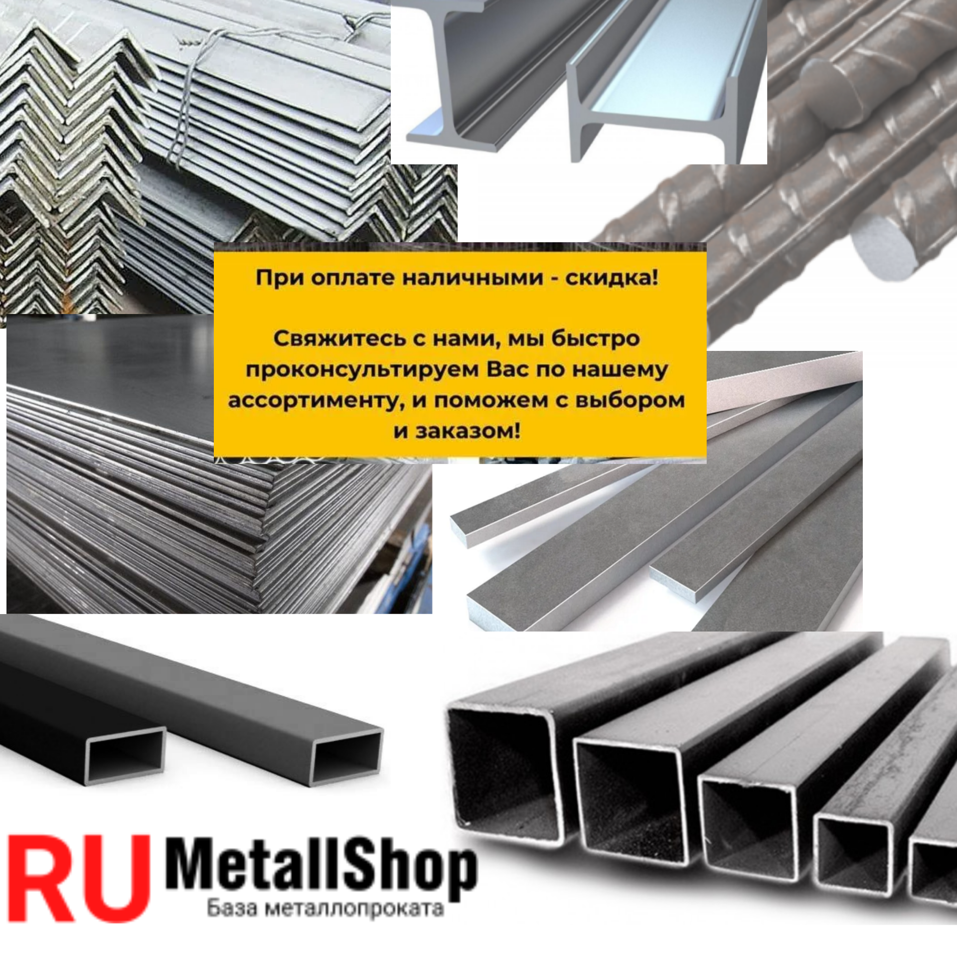 База металлопроката в Егорьевске Город Егорьевск rumetallshop.ru (9).png