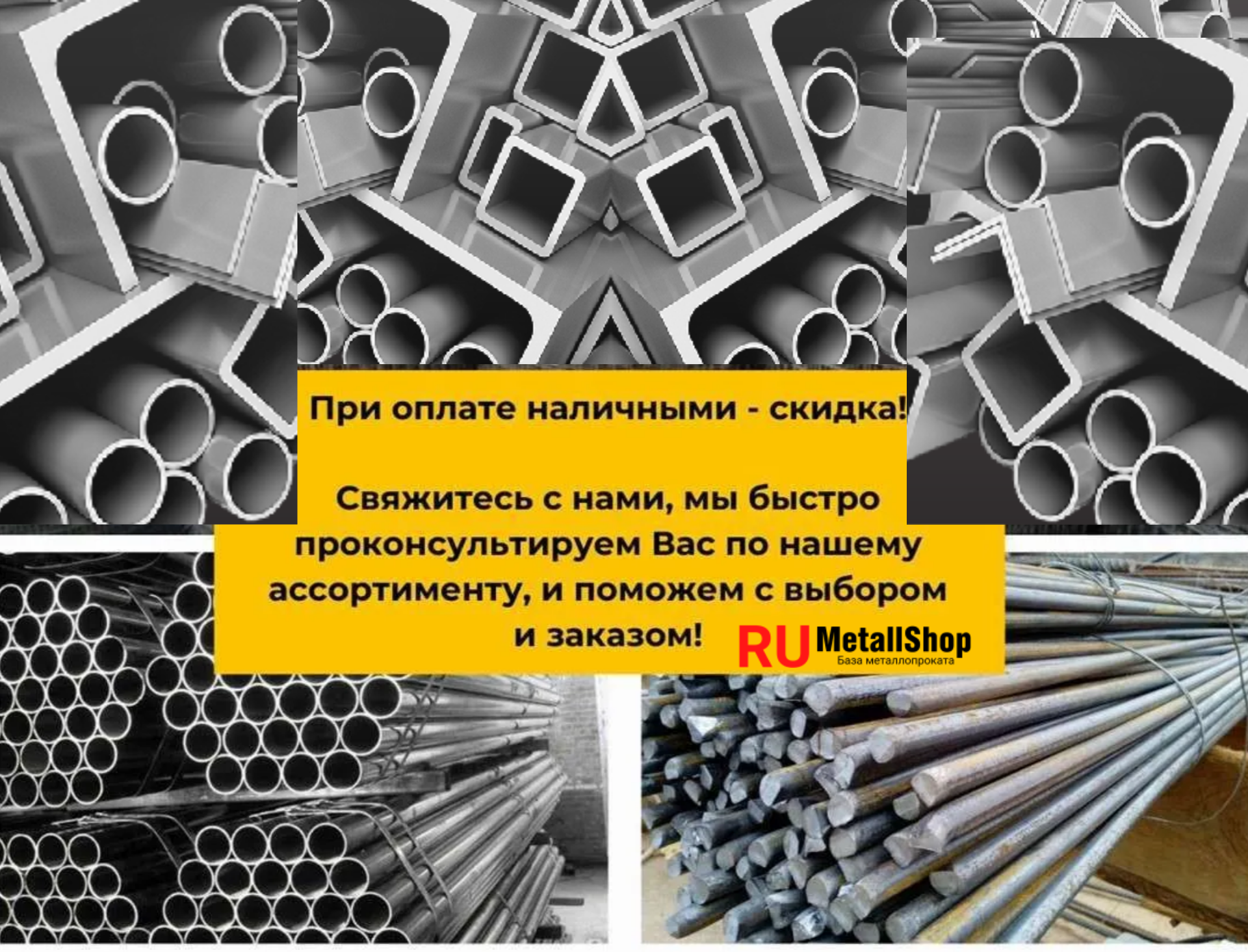 База металлопроката в Егорьевске Город Егорьевск rumetallshop.ru (5).png